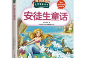 安徒生童话故事100篇，经典再现-魔法与奇遇之旅