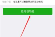微信跑步软件位置查找与使用指南-功能解析与操作步骤