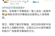 【热门话题】2025年日本MV字幕免费观看，揭秘最新观影趋势