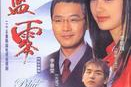 倾城之恋,古典浪漫的现代解读-情感深度剖析