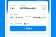 探索更多顺风车软件-提升出行体验