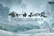 《陈情令》电视剧全集免费观看方法及版权保护解析