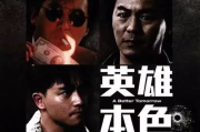 十大颜色的经典港片：回忆那些银幕上的视觉盛宴