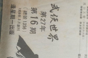 《天龙八部》之“行云覆雨”全文阅读指南-武侠巨著深度解析
