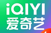 爱奇艺极速版：观影新体验，如何引领行业变革？