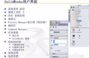 Solidworks软件,机械设计利器-功能特点与使用技巧解析