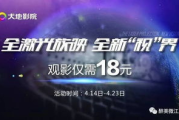 大地影院免费观看电影攻略-合法途径与优惠活动解析