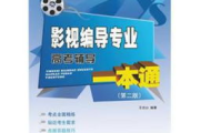 影视编导专业：从创意到银幕的全能之路