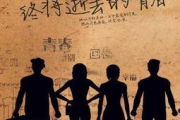 校园青春记忆：从校服到婚纱的7部经典校园剧解析