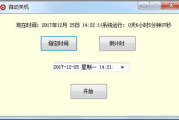 自动关机软件,提升电脑管理效率-功能与选择指南