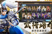 放置三国手机游戏策略解析-提升玩家体验与游戏乐趣