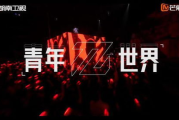 中国好声音2022第四期,音乐盛宴-选手实力解析