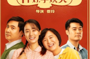 《你好李焕英》免费版高清资源搜索与观看指南