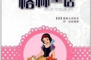 格林童话的艺术魅力与深远影响-经典文学作品解析