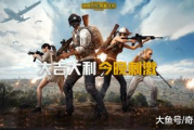 手机吃鸡游戏发展史-战术竞技游戏崛起之路