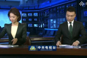 中央电视台新闻联播：权威信息发布与国家形象塑造-深度解析