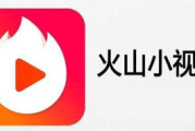 火山小视频直播手机游戏攻略，轻松实现游戏分享-操作步骤解析