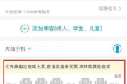 12306软件购票指南-功能介绍与操作步骤解析