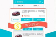 选择最佳买车App软件-综合比较与功能解析