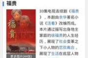 农村题材电视剧精选100部-感受乡土风情-艺术价值解析