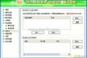 飞腾反黄软件,专业网络内容过滤解决方案-功能与使用指南