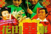 喜剧电影大全免费观看，爆笑喜剧放松心情
