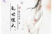 新乱世佳人：逆境中的女性力量与魅力展现