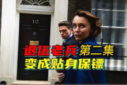 女总裁的贴身保镖-角色定位与高效合作策略