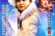 雪山飞狐：探寻武侠世界的秘密与传奇-经典故事深度解析