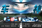 车神电影网,赛车电影的终极目的地-用户体验与内容优化解析