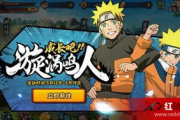 火影忍者手机游戏下载与玩法解析-快速入门指南