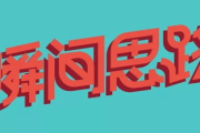 四分三十二秒视频录像背后的故事：探究社会现象与传播心理