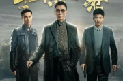 揭秘2025年扫黑除恶题材电视剧：60部大剧盘点，谁将成为观众最爱？