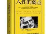 人性的弱点,深度解读-全文免费阅读指南