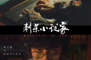 《大主宰》电影2019，奇幻世界的史诗级呈现-剧情解析与特效探秘