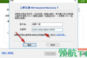 高效PDF解密软件,解锁文档限制-专业解决方案解析