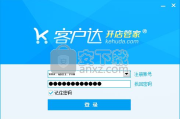 客户达开店软件靠谱性分析-商家选择指南