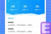 英语单词学习软件,提升语言能力-高效记忆与智能学习解析