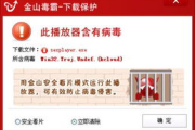金山毒霸杀毒软件,全方位网络安全解决方案-功能与技巧解析