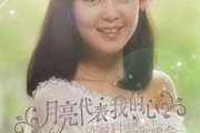 20首催人泪下的情歌，唤醒你心中的爱与痛