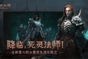 手机游戏推荐：类似《暗黑破坏神3》的冒险体验