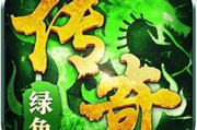 sf999传奇新服网，打造极致游戏体验-探索传奇新篇章