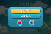 汉诺塔游戏手机版,锻炼逻辑思维-玩法与技巧解析