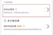 手机抢票软件，高效出行助手-功能与使用指南