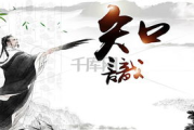 《雪中悍刀行》第二部：日韩风情，武侠新篇章-深入解析故事背景与人物命运