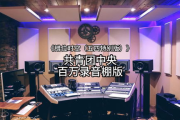 影视配音网站：声音背后的魔法世界