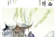 《乡野春风》全部章节目录