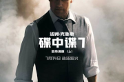 碟中谍5：神秘任务，特工行动再升级-电影深度解析