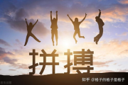 滚烫人生2：追求激情与成长的全方位解析