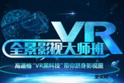 优秀VR电影网站推荐与观影指南-沉浸式体验新选择